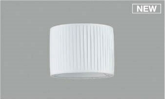 [商品について]※本商品は、メーカー取り寄せのため、欠品している場合がございます。※画像はイメージです。商品の詳細はメーカー受付窓口/HPにてご確認ください。※掲載商品は予告無く販売終了となっている場合もあり、掲載商品全ての出荷確約をするものではありません。[返品・交換について]返品不可：返品不可の商品⇒詳細はこちらをクリック※当店ではお客様都合による交換は受け付けておりません。■メーカー/品番コイズミ AE54477E■商品カテゴリ照明器具 オプション 照明カバー セード・グローブ■本体サイズ高-165 幅-φ220mm 重-0.3kg■商品説明カラー区分： ホワイト主な仕様： コイズミ AT49312L・AT49313L・AT49314L用●材質…セード：布・ホワイトプリーツ、上面カバー：アクリル・乳白色消し■検索コード 20230612■ジャンル インテリア・寝具・収納 ライト・照明器具 照明器具部品 ランプシェード■カテゴリ 照明器具 オプション 照明カバー セード・グローブコイズミ セードAE54477E 本体色：ホワイト