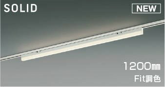樂天商城 - AH54680 コイズミ レール用ベースライト LED Fit調色 調光 (AH53872 後継品)