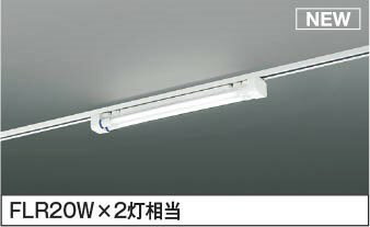 吊式照明燈 - AH55076 コイズミ レール用ベースライト LED（昼白色）