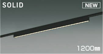 AH55209 コイズミ レール用ベースライト LED 電球色 調光 (AH52876 類似品)