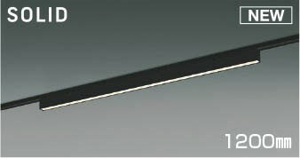 AH55211 コイズミ レール用ベースライト LED 温白色 調光 (AH52878 類似品)