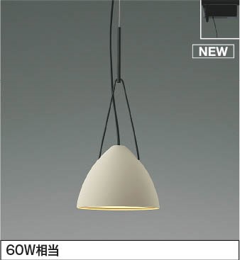 AP54940 コイズミ レール用ペンダントライト LED（電球色）