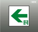 AR54545E コイズミ 誘導灯パネル B級用 通路用左矢印 (AR46857E 類似品)