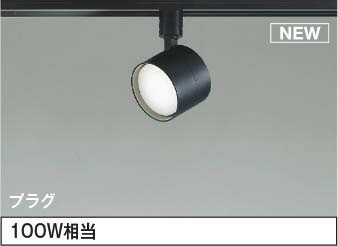 Writing Rails - AS54998 コイズミ レール用スポットライト ブラック LED（昼白色） 散光