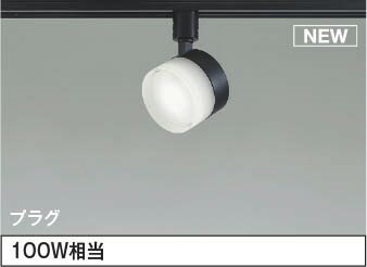 Rakuten - AS55037 コイズミ レール用スポットライト LED（昼白色） 散光