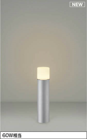 AU54501 コイズミ ガーデンライト LED（電球色）