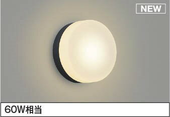 AW55083 コイズミ 浴室灯 ブラック LED 電球色 調光 (AW50471 類似品)