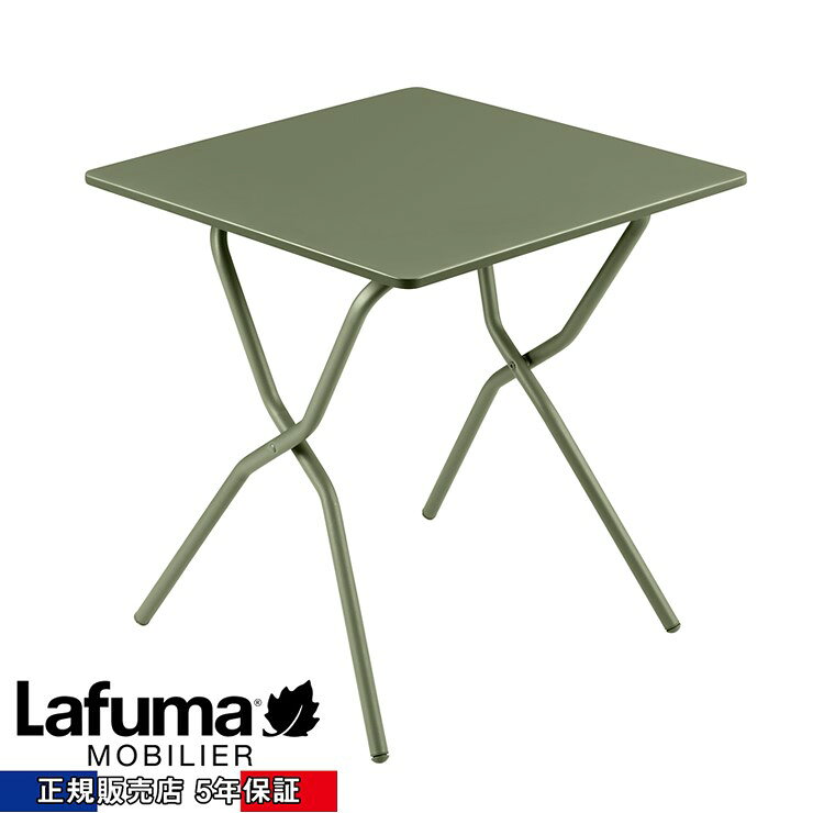 【メーカー直送】 【正規販売店 5年保証】 LFM5168 9874 Lafuma BALCONYテーブル グリーン アウトドア 折りたたみ キャンプ おしゃれ ラフマ 折り畳み フランス製