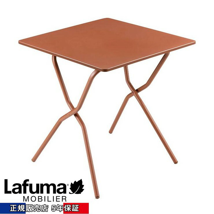 【メーカー直送】 【正規販売店 5年保証】 LFM5168 9875 Lafuma BALCONYテーブル オレンジ アウトドア 折りたたみ キャンプ おしゃれ ラフマ 折り畳み フランス製