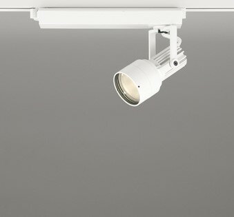 XS413531H オーデリック レール用スポットライト ホワイト 高彩色LED(電球色) 拡散