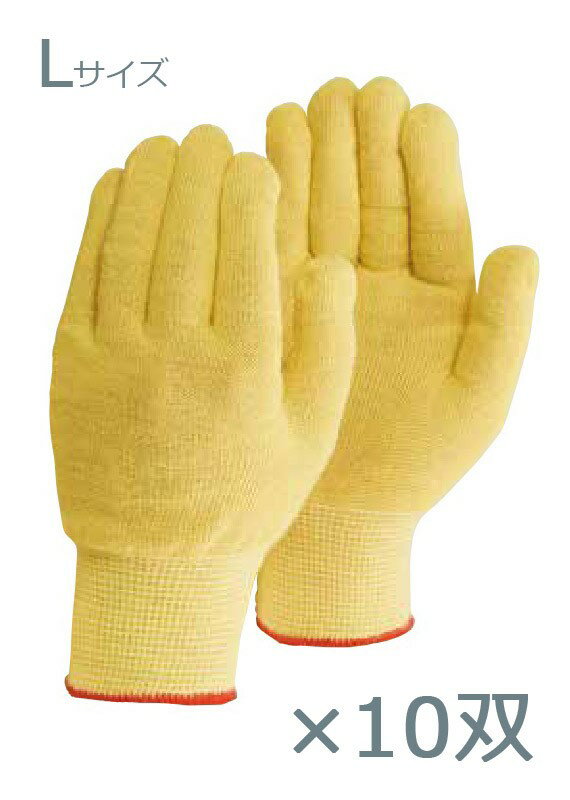 【10双セット】 SC-13 赤尾 ケブラー手袋 13G L 10双 耐切創手袋 切れにくい 燃えにくい 作業用手袋 防..