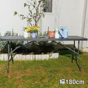 【メーカー直送】 木目調折り畳みテーブル 180cm 谷村実業 TAN-3006-180 折りたたみ 机 庭 屋外 アウトドア キャンプ バーベキュー BBQ ...