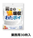 【メーカー直送】 いぶき 油吸着剤 わたポイ 業務用 30枚入り 4573545240089 油掃除 コンロ清掃 灯油拭き取り てんぷら油 自動車整備のオイル交換