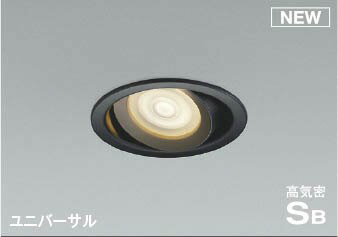 樂天商城 - AD1271B35 コイズミ 高気密SBユニバーサルダウンライト ブラック LED 温白色 調光