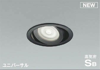 AD1272B50 コイズミ 高気密SBユニバーサルダウンライト ブラック LED 昼白色 調光