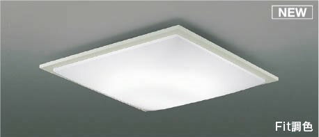 AH55680 コイズミ シーリングライト LED 調色 Fit調光 ～8畳