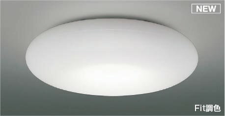 AH55693 コイズミ シーリングライト LED 調色 Fit調光 ～6畳