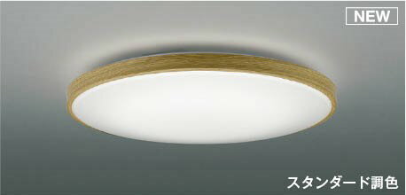 樂天商城 - AH55995 コイズミ シーリングライト ナチュラル LED 調色 調光 〜10畳