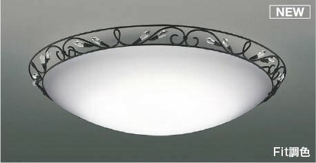 AH56119 コイズミ シーリングライト ブラック LED 調色 Fit調光 ～12畳