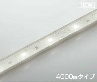 AL93416 コイズミ テープライト 4000mm LED 白色 調光 本体のみ 電源・調光器別売