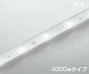 AL93426 コイズミ テープライト 4000mm LED 昼白色 調光 本体のみ 電源・調光器別売(3)