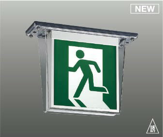 AR54562 コイズミ LED誘導灯 B級 両面用 本体のみ パネル別売