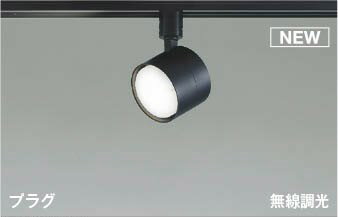 Rakuten - AS56312 コイズミ レール用スポットライト ブラック LED(昼白色)