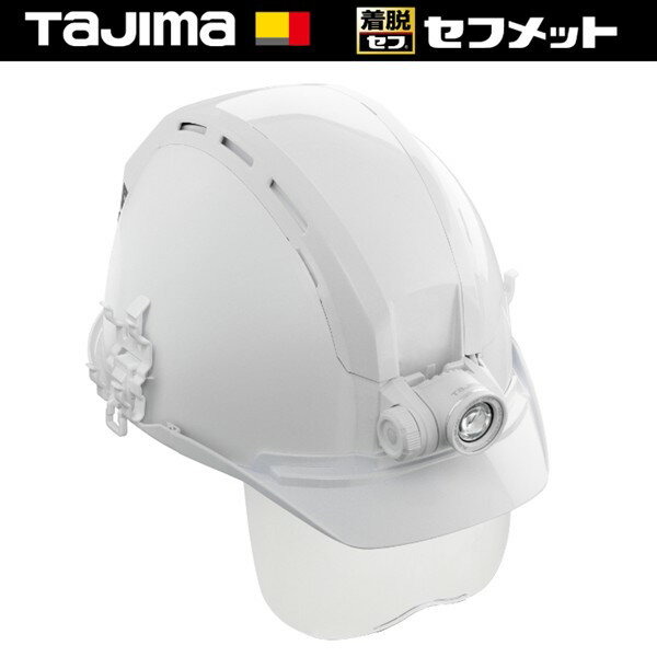 【メーカー直送】 【法人限定】 HSWSA1 タジマ セフメット シールド付 アドバンスセット KJS ファン付 ホワイト LED 白色 段調光