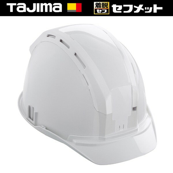 【メーカー直送】 【法人限定】 HSWWB タジマ セフメット ホワイト