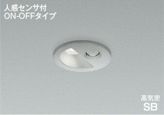 Rakuten - AD1297S50 コイズミ 高気密SBダウンライト φ75 シルバー LED（昼白色） 広角 センサー付