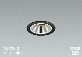 Lighting - AD1303B27 コイズミ 高気密SBユニバーサルダウンライト φ75 ブラック LED 電球色 調光 広角