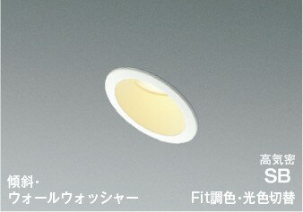 Rakuten - AD7147W99 コイズミ 高気密SBダウンライト φ75 ホワイト LED 光色切替 調光