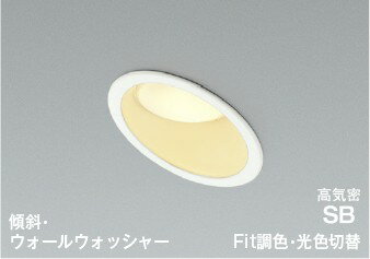 樂天商城 - AD7326W99 コイズミ 高気密SBダウンライト φ100 ホワイト LED 光色切替 調光