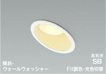 樂天商城 - AD7327W99 コイズミ 高気密SBダウンライト φ100 ホワイト LED 光色切替 調光