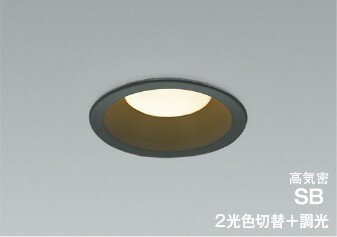 乐天商城 - AD7330B99 コイズミ 高気密SBダウンライト φ100 ブラック LED 光色切替 調光 散光