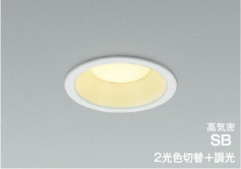 Rakuten - AD7330W99 コイズミ 高気密SBダウンライト φ100 ホワイト LED 光色切替 調光 散光