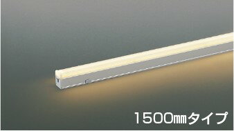 AU57430 コイズミ 防雨型間接照明 L1500 ホワイト LED 電球色 調光 散光