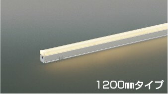 AU57431 コイズミ 防雨型間接照明 L1200 ホワイト LED 電球色 調光 散光