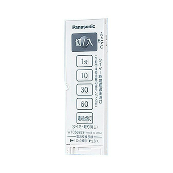WTC56939W パナソニック とったらリモコン (入/切用・3チャンネル形)(遅れ消灯機能付) 2線式・親器・3路配線対応形 ホワイト