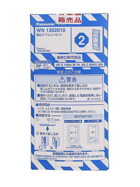 WN1302010 パナソニック 埋込ダブルコンセント(10コ入)
