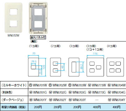 WN6701Y パナソニック 簡易耐火用モダンプレート1コ用(ダークベージュ)
