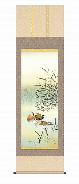 【メーカー直送】 掛け軸 床の間 掛軸 モダン 鴛鴦 浮田秋水 尺五