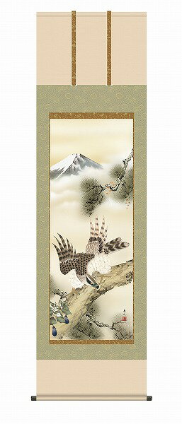 【メーカー直送】 掛け軸 床の間 掛軸 モダン 一富士二鷹三茄子 鈴村秀山 尺五
