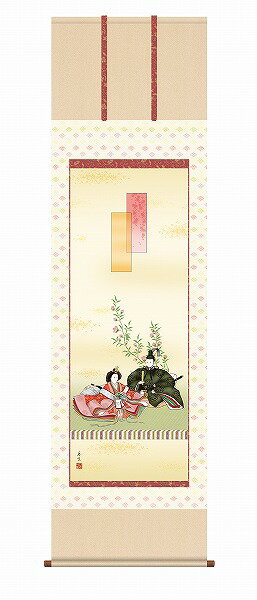 【メーカー直送】 掛け軸 床の間 掛軸 モダン 段雛 西尾香悦 尺五