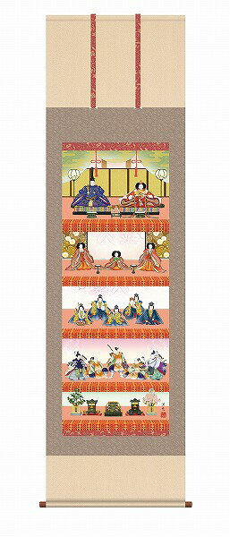 【メーカー直送】 掛け軸 床の間 掛軸 モダン 五段飾り雛 井川洋光 尺五