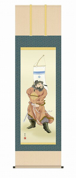 【メーカー直送】 掛け軸 床の間 掛軸 モダン 鐘馗 長屋修生 尺五