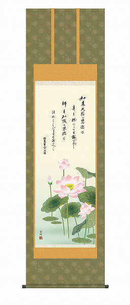 [商品について]※本商品は、メーカー取り寄せのため、欠品している場合がございます。※画像はイメージです。商品の詳細はメーカー受付窓口/HPにてご確認ください。※掲載商品は予告無く販売終了となっている場合もあり、掲載商品全ての出荷確約をするものではありません。[注意事項]納期は約7〜10日前後です。[返品・交換について]返品不可：返品不可の商品⇒詳細はこちらをクリック※当店ではお客様都合による交換は受け付けておりません。■メーカー/品番三幸 KZ2E1-S063■商品カテゴリ家具・インテリア 掛け軸・額絵・絵画 掛け軸 仏書画■適応畳数幅54.5×高さ約190cm■本体サイズ幅54.5×高さ約190cm■商品説明サイズ区分： 尺五主な仕様： 三幸 新絹本 洛彩緞子佛表装清水雲峰 安藤寅氏に師事し日本画の基礎を学ぶ。自ら寺院にて厳しい修業を積み、仏の道を究めた異色派でもある。桃幸会参事。三美会会員。泥中より生を受け、清浄な大輪の花を咲かせる蓮華。仏様や菩薩の座処として永遠の生命を得た霊花が正床に咲き誇る趣深い作品です。■検索コード 20201203■ジャンル ホビー アート・美術品・骨董品・民芸品 掛軸■カテゴリ 家具・インテリア 掛け軸・額絵・絵画 掛け軸 仏書画[メーカー直送について]本商品はメーカー直送品となります。代金引換はご利用頂けません。・配送地域：全国※沖縄・離島・北海道除く・直送送料：配送地域内送料無料・日時時間指定：日時・時間指定不可※商品は1階での軒下渡しとなります。室内への搬入は行っておりません。※通常配送商品との同時注文(同梱)は不可です。メーカー直送の場合は単品でのご注文をお願いいたします。