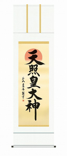 [商品について]※本商品は、メーカー取り寄せのため、欠品している場合がございます。※画像はイメージです。商品の詳細はメーカー受付窓口/HPにてご確認ください。※掲載商品は予告無く販売終了となっている場合もあり、掲載商品全ての出荷確約をするものではありません。[注意事項]納期は約7〜10日前後です。[返品・交換について]返品不可：返品不可の商品⇒詳細はこちらをクリック※当店ではお客様都合による交換は受け付けておりません。■メーカー/品番三幸 KZ1E2-050■商品カテゴリ家具・インテリア 掛け軸・額絵・絵画 掛け軸 仏書画■適応畳数幅54.5×高さ約190cm■本体サイズ幅54.5×高さ約190cm■商品説明サイズ区分： 尺五主な仕様： 三幸 新絹本 白綸子御神号表装戸山真水 雄大な伊賀山の裾野で育ち、書風も雄大なスケールを感じさせる。墨愁会会員となってより研鑽を重ね、数多くの作品を世に送り出す。伊勢神宮の祭神最高位にある天照皇大神をしるした、ありがたい御神号。■検索コード 20201203■ジャンル ホビー アート・美術品・骨董品・民芸品 掛軸■カテゴリ 家具・インテリア 掛け軸・額絵・絵画 掛け軸 仏書画[メーカー直送について]本商品はメーカー直送品となります。代金引換はご利用頂けません。・配送地域：全国※沖縄・離島・北海道除く・直送送料：配送地域内送料無料・日時時間指定：日時・時間指定不可※商品は1階での軒下渡しとなります。室内への搬入は行っておりません。※通常配送商品との同時注文(同梱)は不可です。メーカー直送の場合は単品でのご注文をお願いいたします。