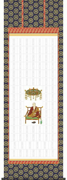 【メーカー直送】 掛け軸 床の間 掛軸 モダン 四国八十八ヶ所巡礼 幅65