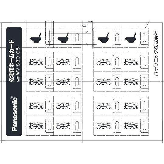 WV830105 パナソニック フルカラーネームスイッチカード(お手洗)(10枚入)